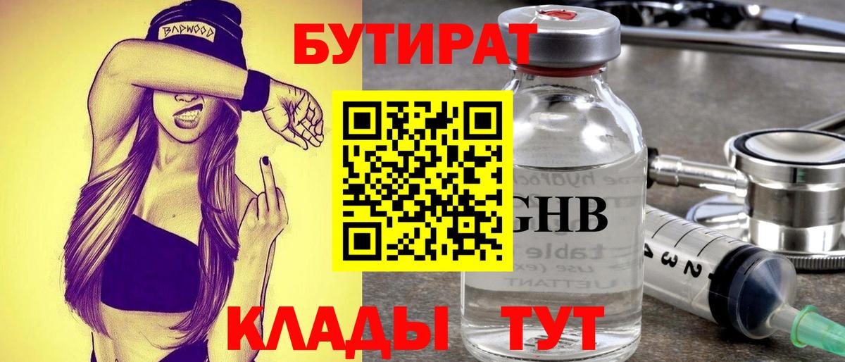 Бутират  Вход с VPN  Волгоград  БУТИРАТ бутик 