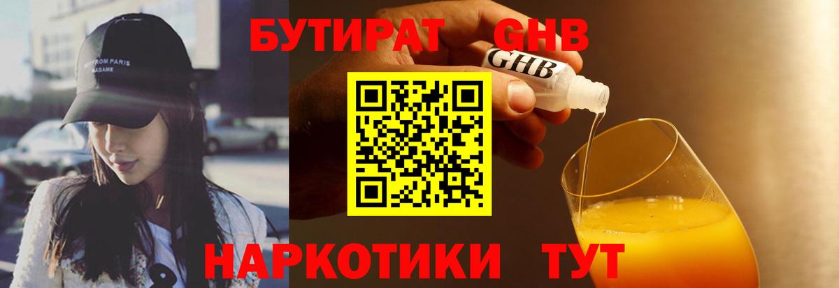 Бутират 99% Волгоград