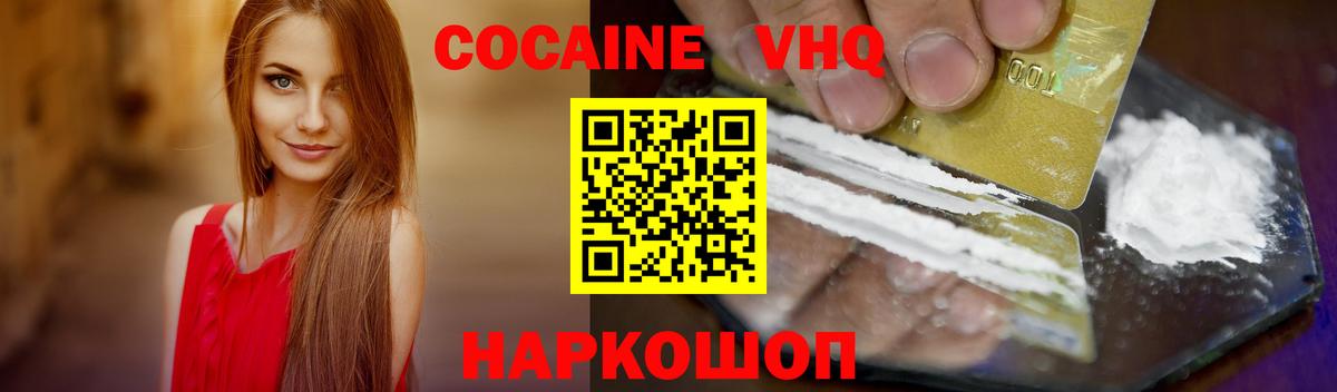 Волгоград  COCAIN 97%  Cocaine  Вход с VPN  Cocaine Перу 