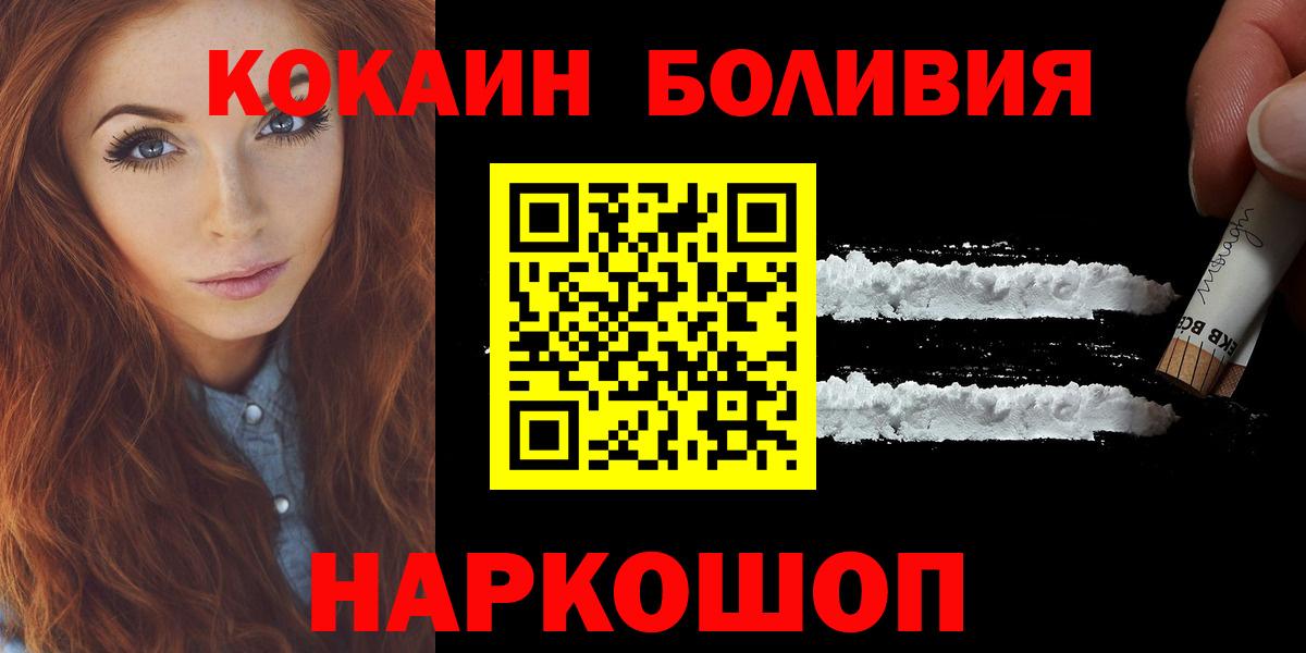 КОКАИН Боливия Волгоград