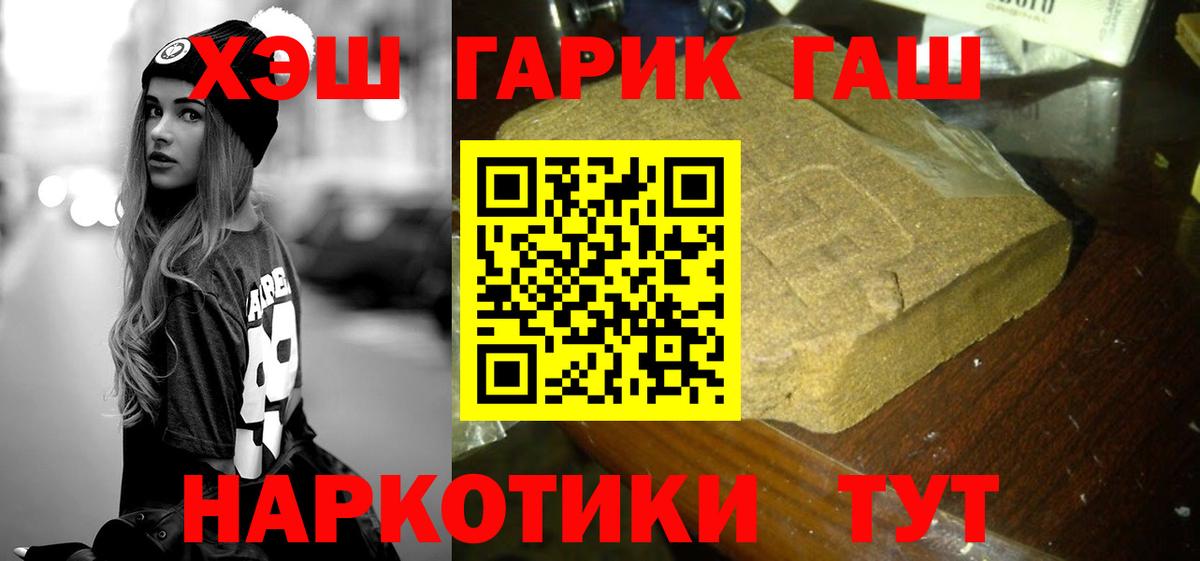 ГАШИШ hashish  ГАШИШ  купить наркоту  Вход с VPN  Волгоград 