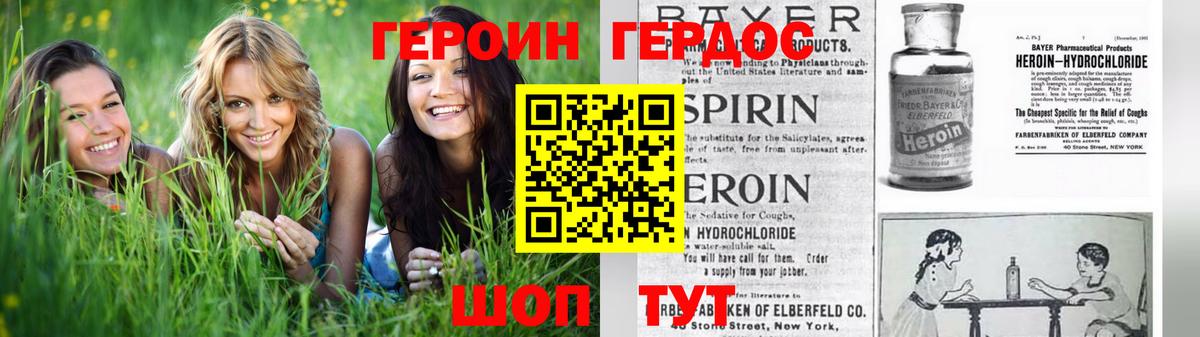Героин VHQ  Вход с VPN  Волгоград 