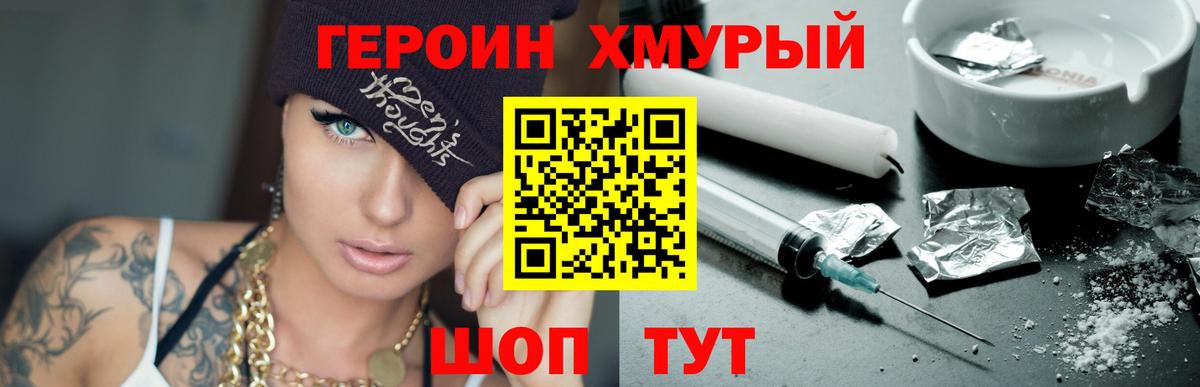 ГЕРОИН гречка Волгоград