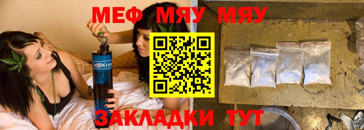 Волгоград  Мефедрон мука  МЕФ  как найти закладки  Вход с VPN  МЕФ mephedrone 