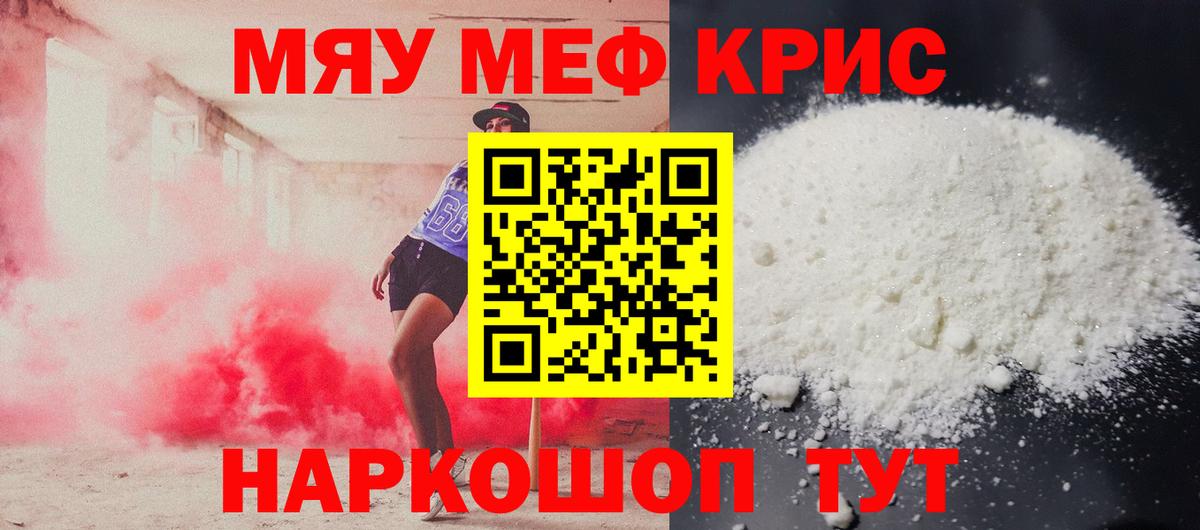 Меф мука Волгоград