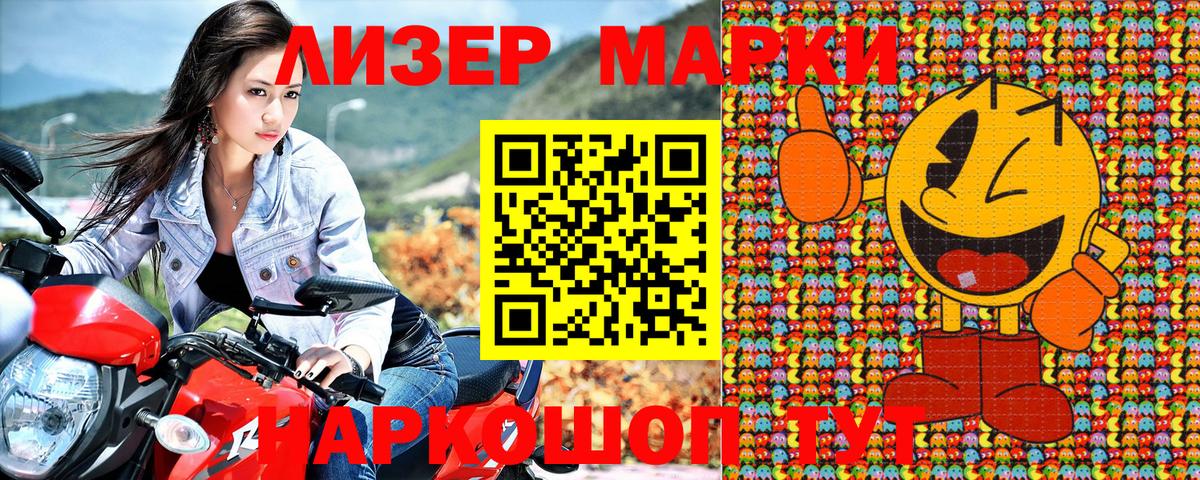Наркотические марки 1500мкг  Вход с VPN  Волгоград 