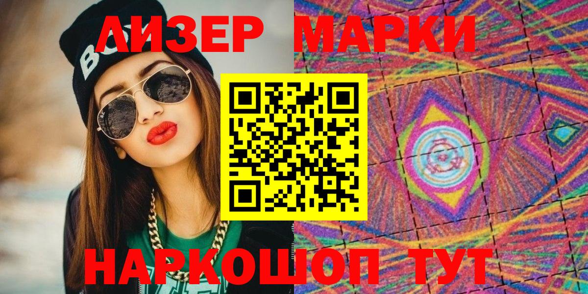 Марки NBOMe 1,8мг Волгоград